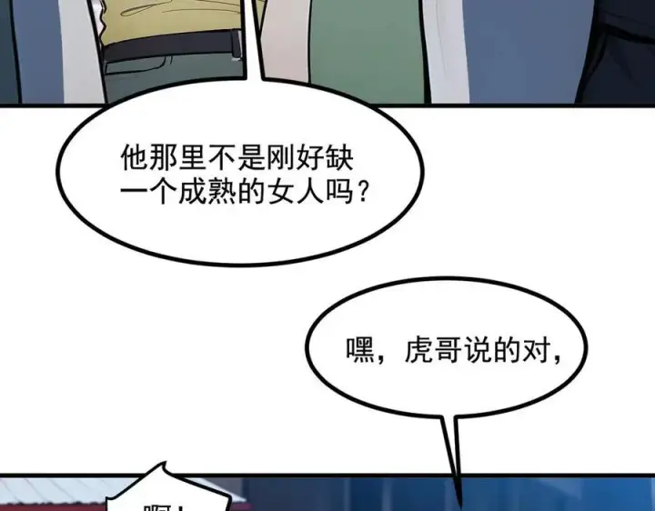 漫画《我主宰了灵气复苏》第23话 陈家之敌第83张图