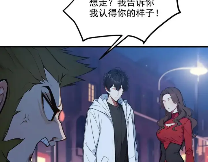 漫画《我主宰了灵气复苏》第24话 败家之犬第26张图