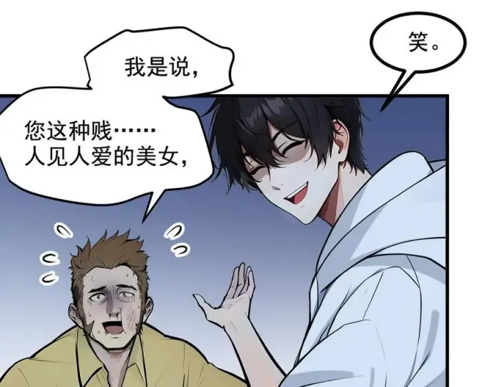 漫画《我主宰了灵气复苏》第24话 败家之犬第30张图
