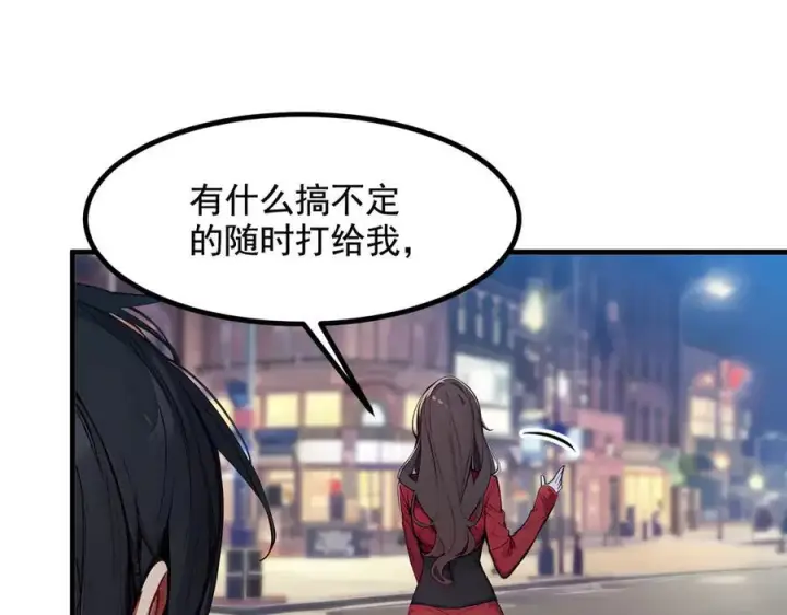 漫画《我主宰了灵气复苏》第24话 败家之犬第32张图