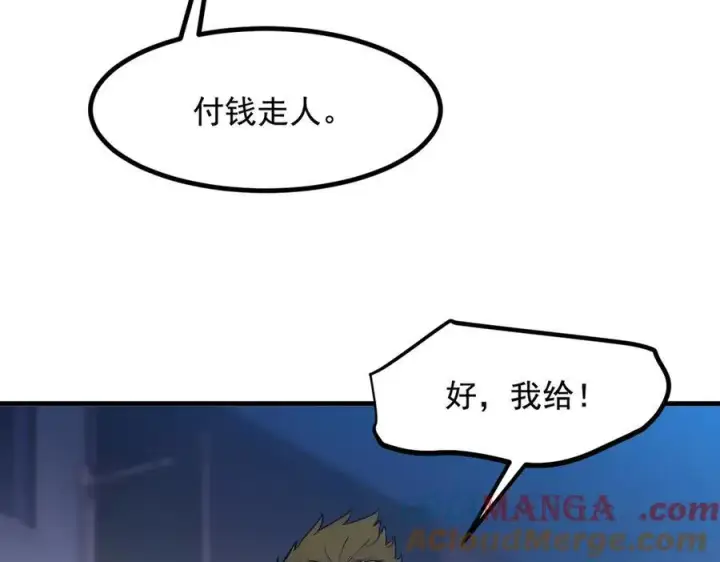 漫画《我主宰了灵气复苏》第24话 败家之犬第37张图
