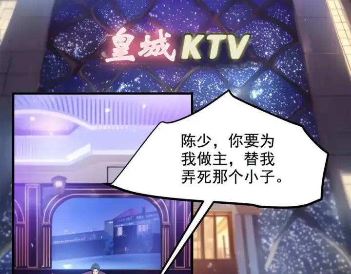 漫画《我主宰了灵气复苏》第24话 败家之犬第50张图