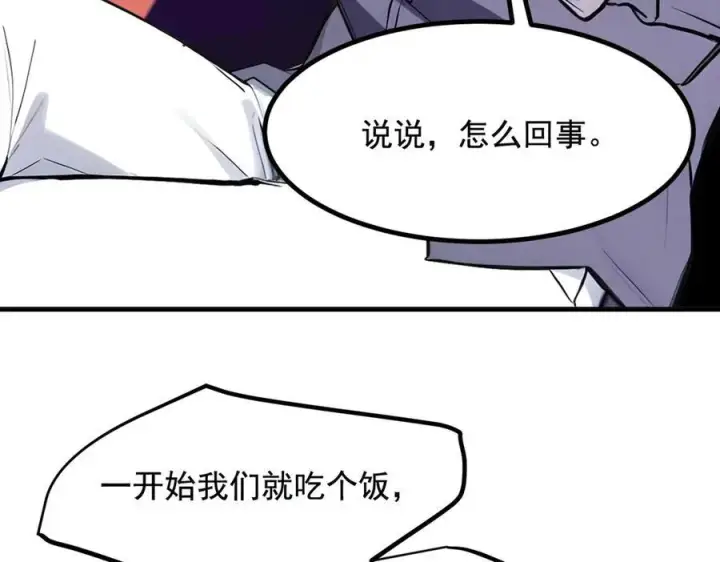 漫画《我主宰了灵气复苏》第24话 败家之犬第53张图