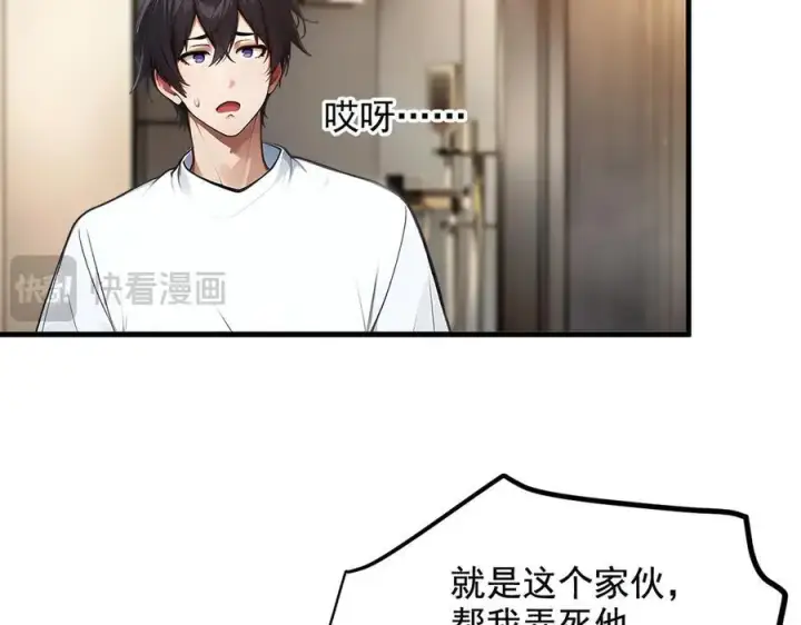 漫画《我主宰了灵气复苏》第24话 败家之犬第77张图