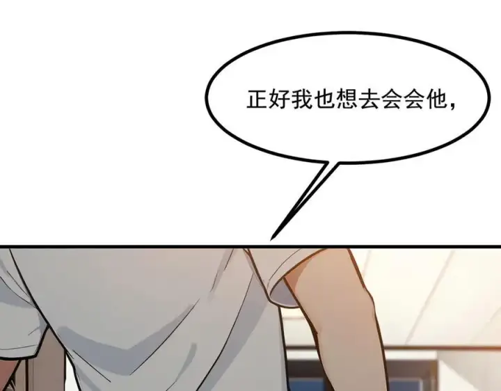 漫画《我主宰了灵气复苏》第24话 败家之犬第84张图
