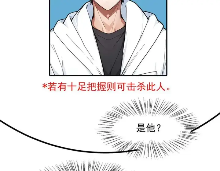 漫画《我主宰了灵气复苏》第25话 古武杀手第11张图