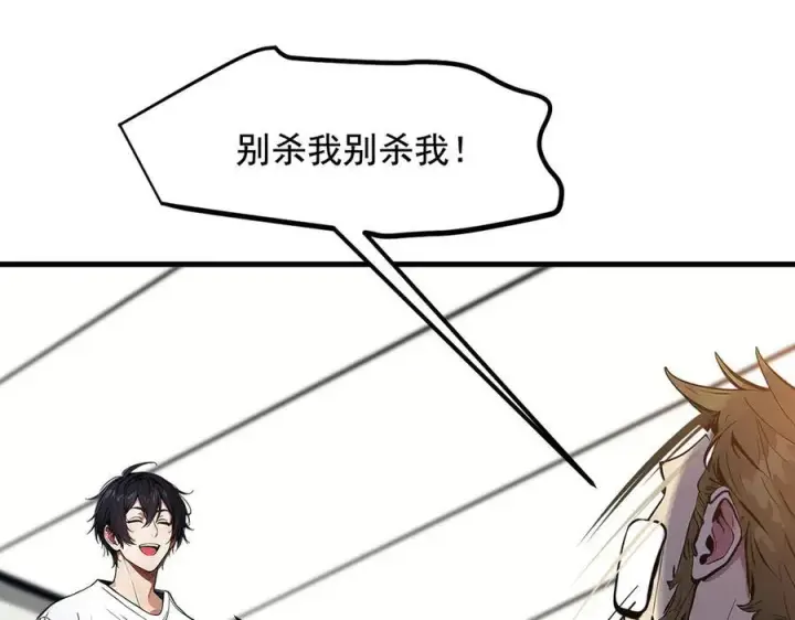 漫画《我主宰了灵气复苏》第25话 古武杀手第57张图