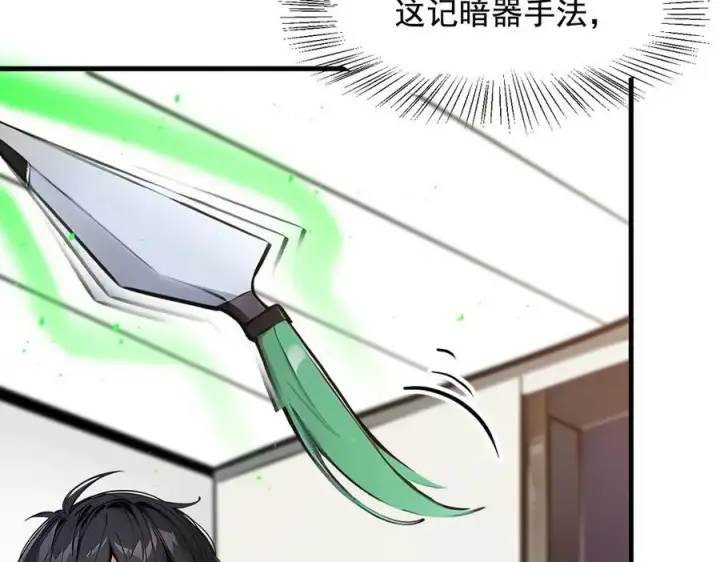 漫画《我主宰了灵气复苏》第25话 古武杀手第77张图