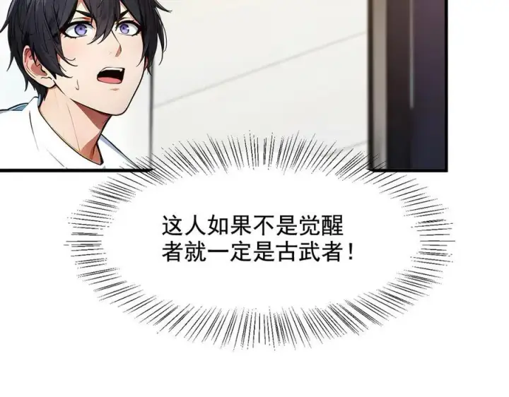 漫画《我主宰了灵气复苏》第25话 古武杀手第78张图