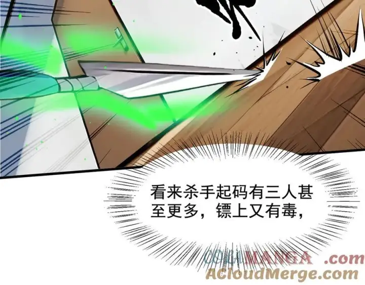 漫画《我主宰了灵气复苏》第25话 古武杀手第88张图