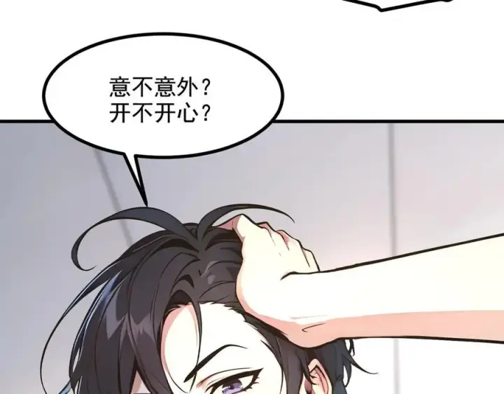 漫画《我主宰了灵气复苏》第26话 戏精第15张图