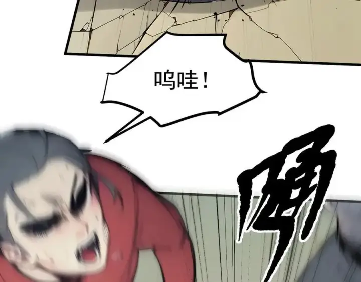 漫画《我主宰了灵气复苏》第26话 戏精第19张图