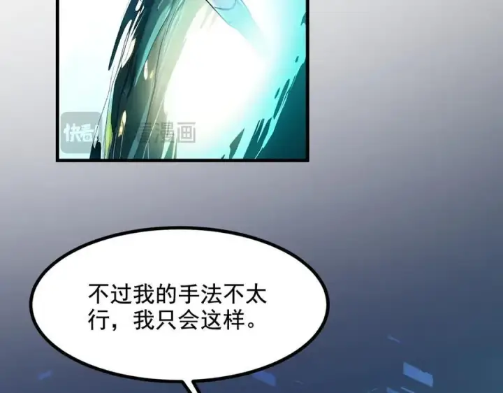 漫画《我主宰了灵气复苏》第26话 戏精第23张图