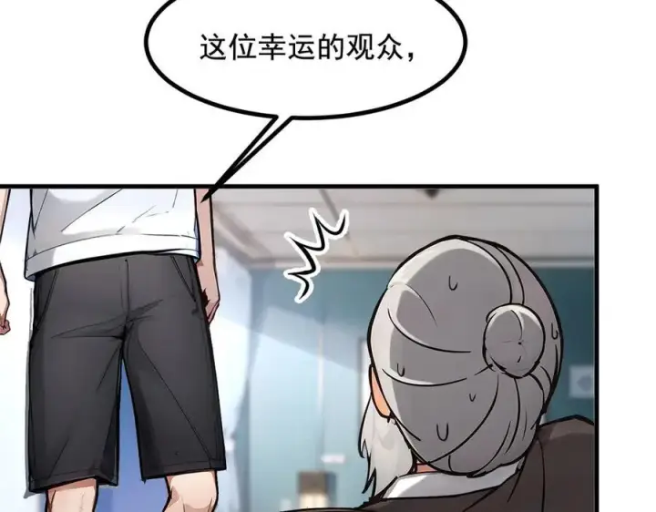 漫画《我主宰了灵气复苏》第26话 戏精第39张图