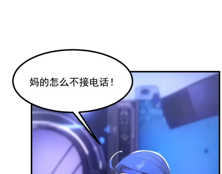 漫画《我主宰了灵气复苏》第26话 戏精第44张图
