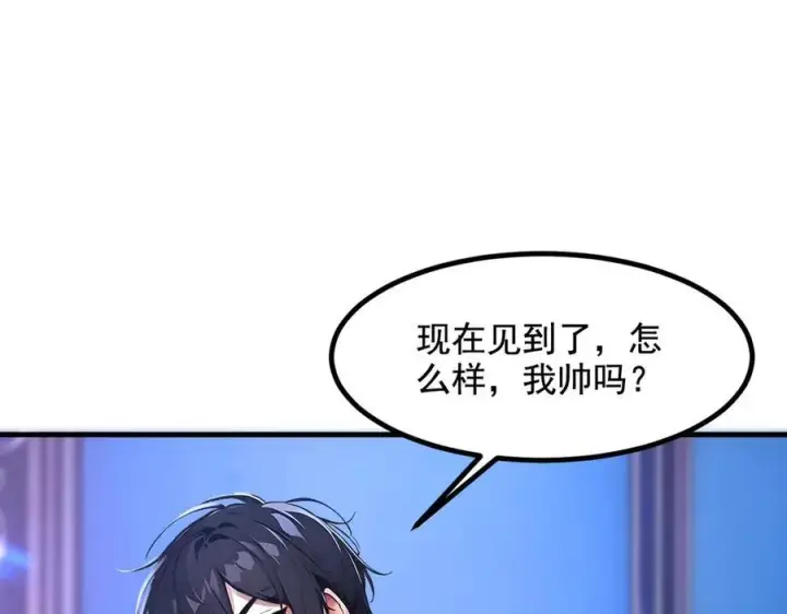 漫画《我主宰了灵气复苏》第26话 戏精第54张图