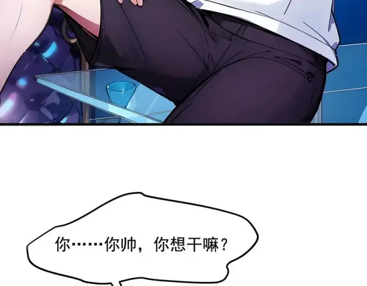 漫画《我主宰了灵气复苏》第26话 戏精第56张图