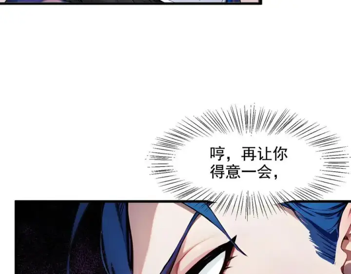 漫画《我主宰了灵气复苏》第26话 戏精第63张图