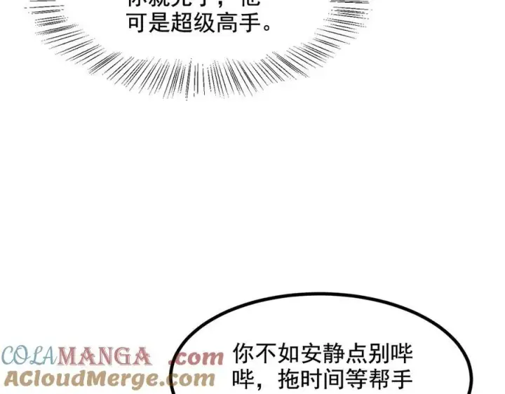 漫画《我主宰了灵气复苏》第26话 戏精第65张图
