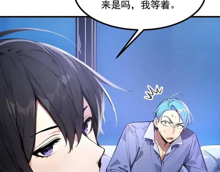 漫画《我主宰了灵气复苏》第26话 戏精第66张图