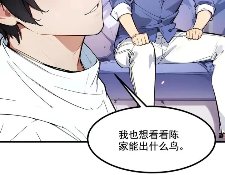 漫画《我主宰了灵气复苏》第26话 戏精第67张图