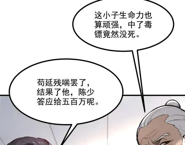 漫画《我主宰了灵气复苏》第26话 戏精第7张图