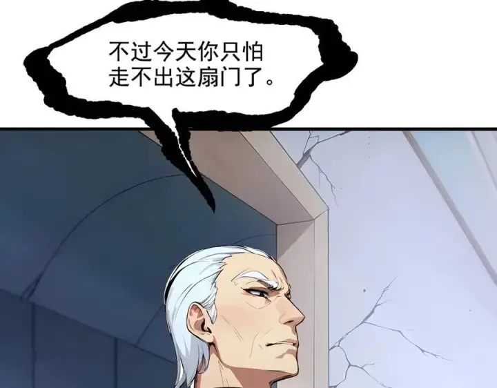 漫画《我主宰了灵气复苏》第26话 戏精第70张图