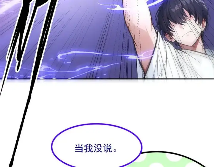 漫画《我主宰了灵气复苏》第26话 戏精第79张图