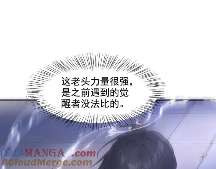 漫画《我主宰了灵气复苏》第26话 戏精第81张图