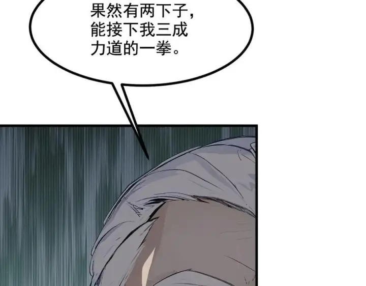 漫画《我主宰了灵气复苏》第26话 戏精第83张图