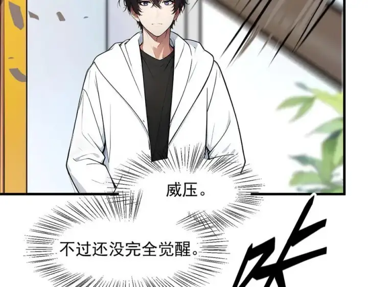 漫画《我主宰了灵气复苏》第28话 屁股打两下？第100张图