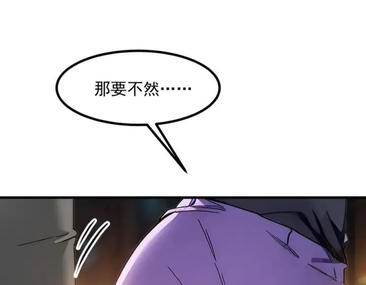 漫画《我主宰了灵气复苏》第28话 屁股打两下？第20张图
