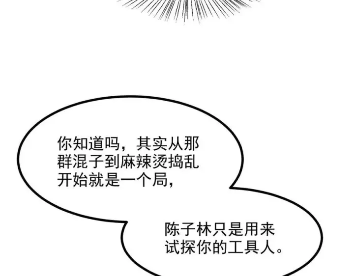 漫画《我主宰了灵气复苏》第28话 屁股打两下？第30张图