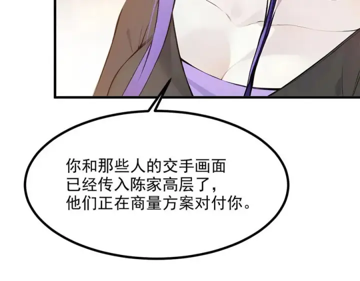 漫画《我主宰了灵气复苏》第28话 屁股打两下？第32张图
