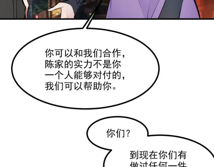 漫画《我主宰了灵气复苏》第28话 屁股打两下？第36张图