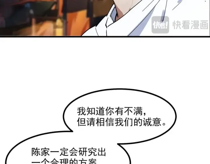 漫画《我主宰了灵气复苏》第28话 屁股打两下？第38张图
