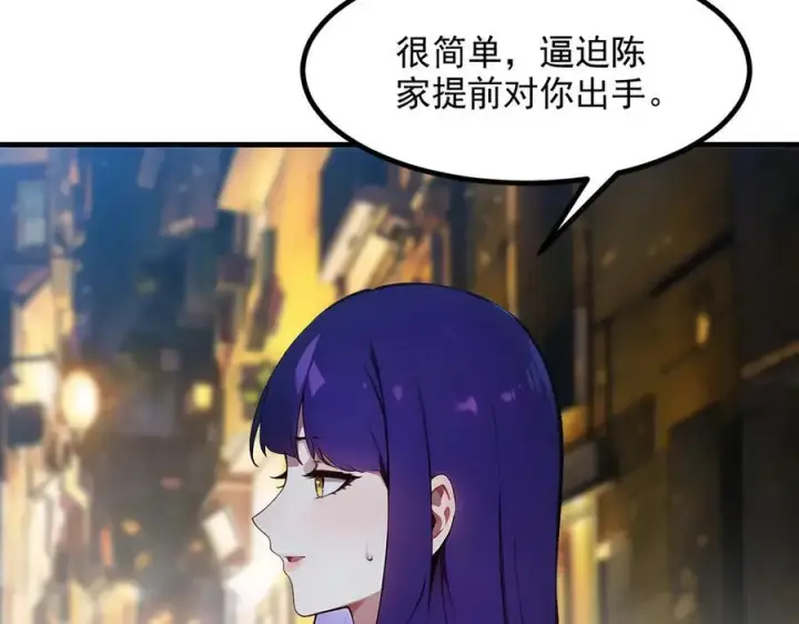 漫画《我主宰了灵气复苏》第28话 屁股打两下？第44张图