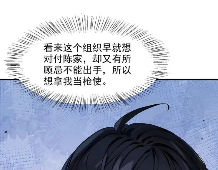 漫画《我主宰了灵气复苏》第28话 屁股打两下？第46张图