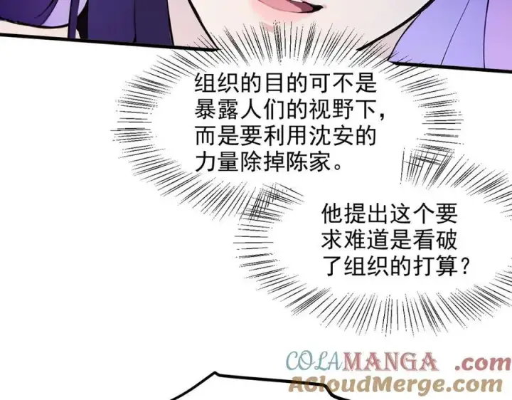 漫画《我主宰了灵气复苏》第28话 屁股打两下？第53张图