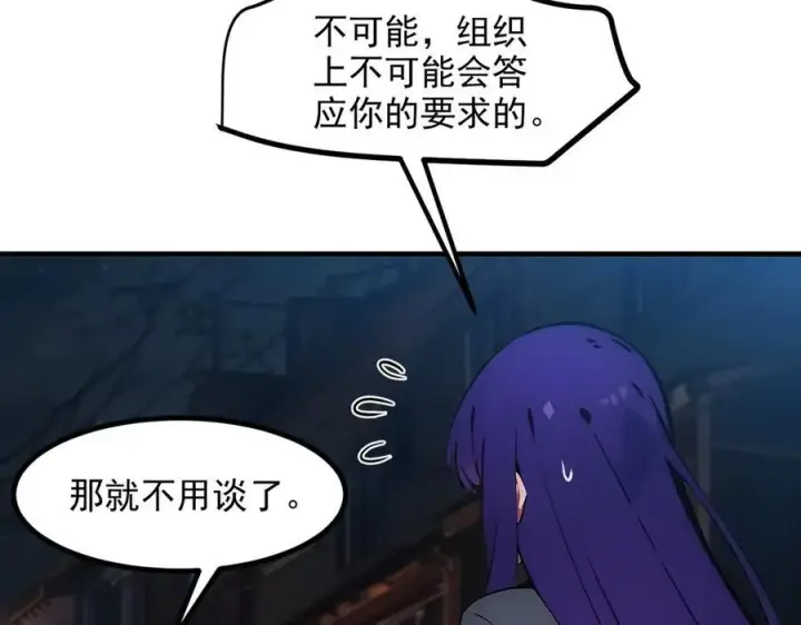 漫画《我主宰了灵气复苏》第28话 屁股打两下？第54张图