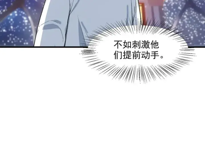 漫画《我主宰了灵气复苏》第28话 屁股打两下？第63张图