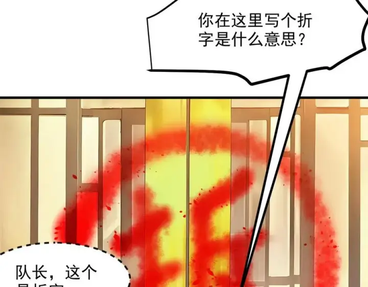 漫画《我主宰了灵气复苏》第28话 屁股打两下？第70张图