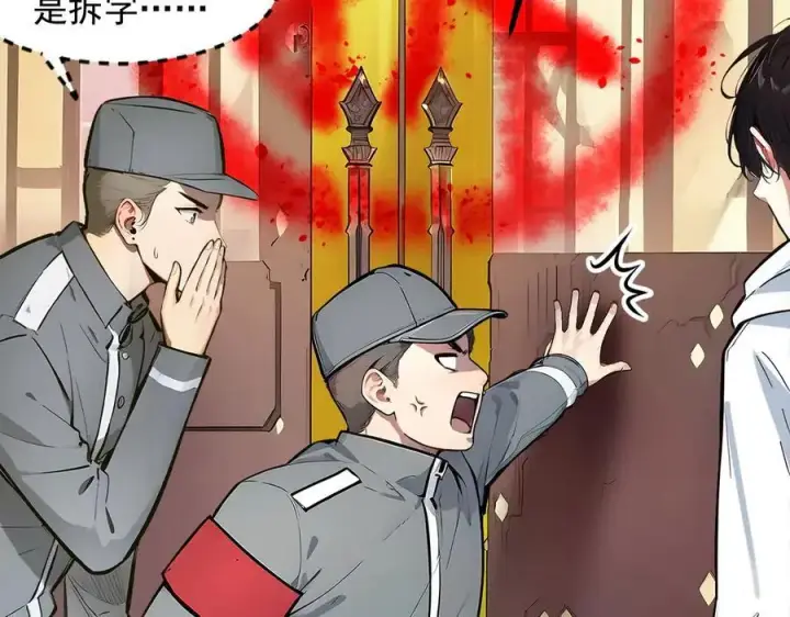 漫画《我主宰了灵气复苏》第28话 屁股打两下？第71张图