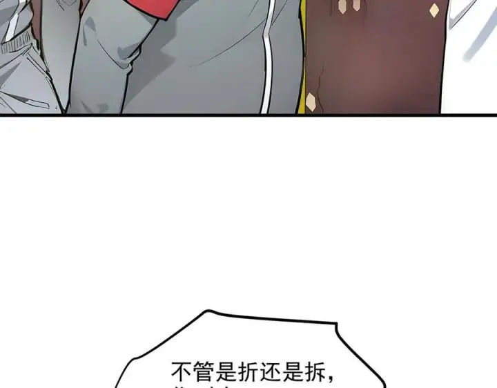 漫画《我主宰了灵气复苏》第28话 屁股打两下？第72张图