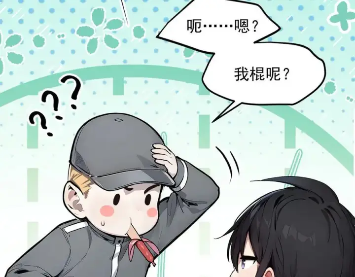 漫画《我主宰了灵气复苏》第28话 屁股打两下？第82张图