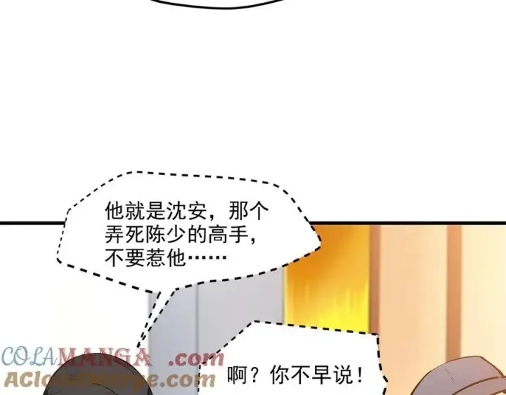 漫画《我主宰了灵气复苏》第28话 屁股打两下？第85张图