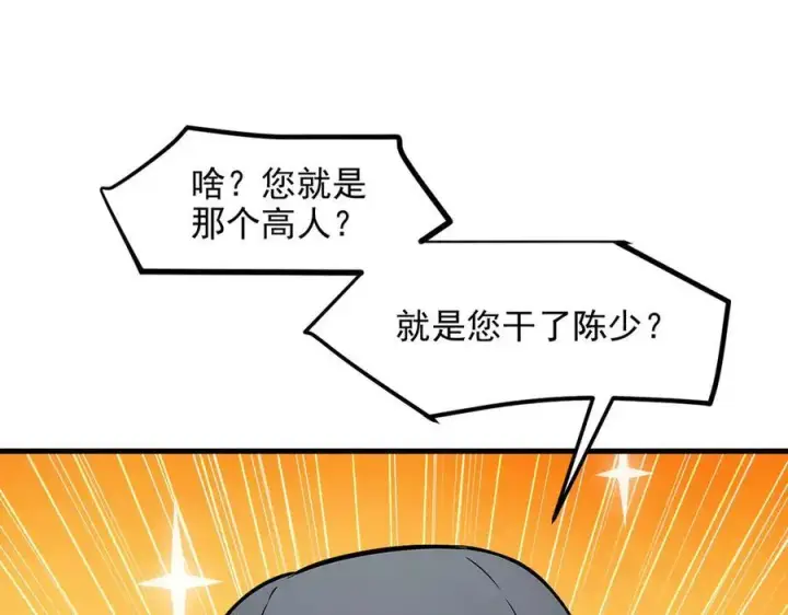 漫画《我主宰了灵气复苏》第28话 屁股打两下？第88张图