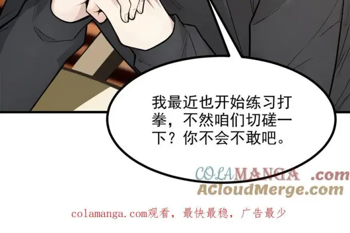 漫画《我主宰了灵气复苏》第29话 老同学聚会第101张图