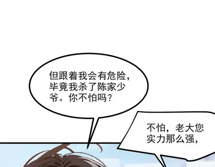 漫画《我主宰了灵气复苏》第29话 老同学聚会第12张图