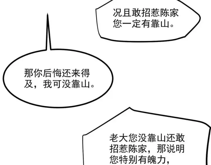 漫画《我主宰了灵气复苏》第29话 老同学聚会第14张图